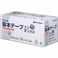 >ニチバン 製本テープ＜再生紙＞ブンボックス 契約書割印用 35mm×10m 白 BKBB-3534 5巻/箱（ご注文単位1箱）【直送品】