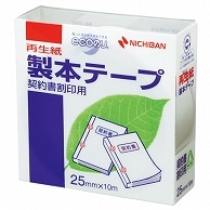 >ニチバン 製本テープ＜再生紙＞契約書割印用 25mm×10m 白 BK-2534 1巻（ご注文単位1巻）【直送品】