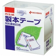 >ニチバン 製本テープ＜再生紙＞契約書割印用 50mm×10m 白 BK-5034 1巻（ご注文単位1巻）【直送品】