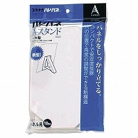 >プラチナ ハレパネ Aスタンド 大型 B2-B5用 AS-1000AN 10枚/袋（ご注文単位1袋）【直送品】