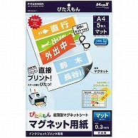 >マグエックス ぴたえもん インクジェットプリンタ専用マグネットシート A4 MSP-02-A4-1 5枚/袋（ご注文単位1袋）【直送品】