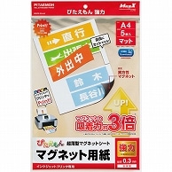 マグエックス ぴたえもん インクジェットプリンタ専用マグネットシート 強力タイプ A4 MSPZ-03-A4 5枚/袋（ご注文単位1袋）【直送品】