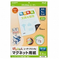 >マグエックス ぴたえもん レーザープリンタ専用マグネットシート A3 MSPL-A3 5枚/袋（ご注文単位1袋）【直送品】