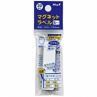 >マグエックス マグネットラベル S タテ60×ヨコ15×厚さ0.6mm MNAME-S 20枚/袋（ご注文単位1袋）【直送品】