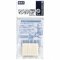 >マックス ナンバリング専用インクパッド 小 N-IP10 3個/袋（ご注文単位1袋）【直送品】