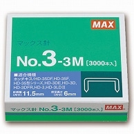 >マックス ホッチキス針 中型35号・3号シリーズ 50本連結×60個入 No.3-3M 1箱（ご注文単位1箱）【直送品】