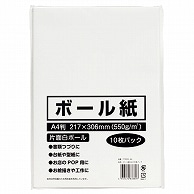 今村紙工 ボール紙 A4 TTM10-A4 10枚/袋（ご注文単位1袋）【直送品】