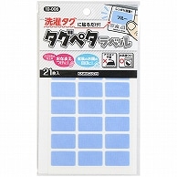 カワグチ タグペタラベル ブルー 10-006 21枚/袋（ご注文単位1袋）【直送品】