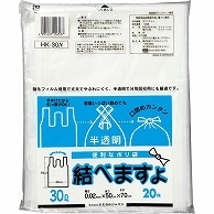 ケミカルジャパン 便利なポリ袋 結べますよ 半透明 30L HK-30N 20枚/袋（ご注文単位1袋）【直送品】