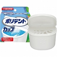 GSK CHJ ポリデントカップ 1個（ご注文単位1個）【直送品】