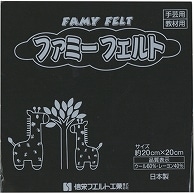 >銀鳥産業 フェルト 黒 177-045 10枚/袋（ご注文単位1袋）【直送品】