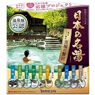 バスクリン 日本の名湯 至福の贅沢 30g 14個/袋（ご注文単位1袋）【直送品】