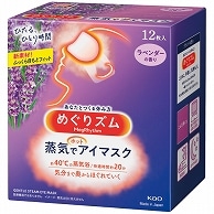 >花王 めぐりズム 蒸気でホットアイマスク ラベンダーの香り 12枚/箱（ご注文単位1箱）【直送品】