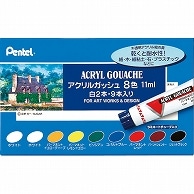 >ぺんてる アクリルガッシュ ラミネートチューブ入 8色(9本入り・白2本) WXR-8 1パック（ご注文単位1パック）【直送品】