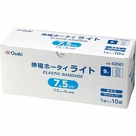 >オオサキメディカル 伸縮ホータイ ライト 7.5cm×9m 42061 10巻/箱（ご注文単位1箱）【直送品】