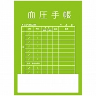 >血圧手帳 32ページ 50冊/袋（ご注文単位1袋）【直送品】