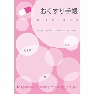 お薬手帳 水玉 ピンク 1000冊/袋（ご注文単位1袋）【直送品】