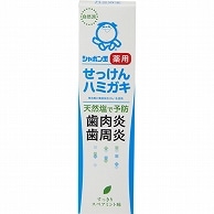 シャボン玉石けん シャボン玉 薬用せっけんハミガキ スペアミント味 80g 1本（ご注文単位1本）【直送品】