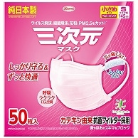 興和 三次元マスク 小さめSサイズ ピンク 50枚/箱（ご注文単位1箱）【直送品】