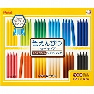 ぺんてる パスティック色えんぴつ(ショートタイプ) シェアパック 12色(各12本) GC7SP-12 1セット（ご注文単位1セット）【直送品】