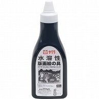 >サクラクレパス 水溶性版画絵の具 くろ 400g ポリチューブ入 AWH400PT#49 1本（ご注文単位1本）【直送品】