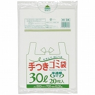 ジャパックス 手付き半透明ゴミ袋 30L HI-34 20枚/袋（ご注文単位1袋）【直送品】