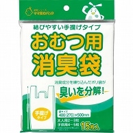 >マルアイ 消臭袋 おむつ用 手提げタイプ 乳白色 シヨポリ-6 15枚/袋（ご注文単位1袋）【直送品】