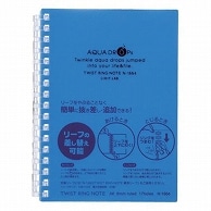 リヒトラブ AQUA DROPs ツイストノート A6 17穴 B罫 リーフ30枚付属 青 N-1664-8 1冊（ご注文単位1冊）【直送品】