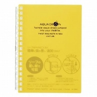 >リヒトラブ AQUA DROPs ツイストノート A6 17穴 B罫 リーフ30枚付属 黄 N-1664-5 1冊（ご注文単位1冊）【直送品】