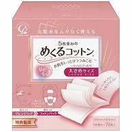 >コットン・ラボ めくるコットン 大きめサイズ 70枚/袋（ご注文単位1袋）【直送品】