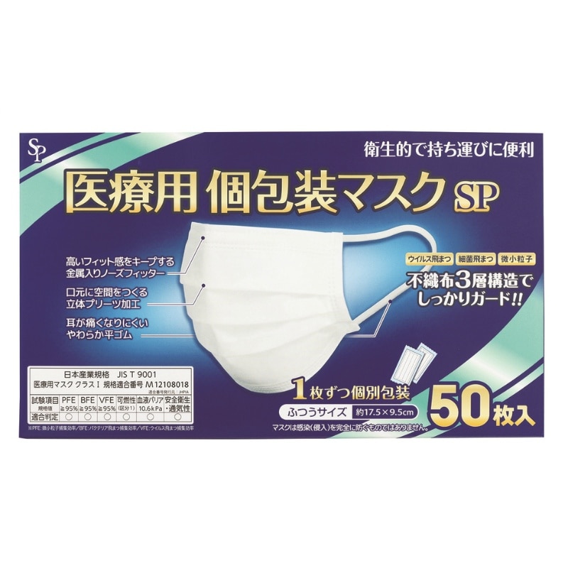 サイキョウ・ファーマ　医療用個包装マスクふつうサイズ　50枚入 1個（ご注文単位1個）【直送品】