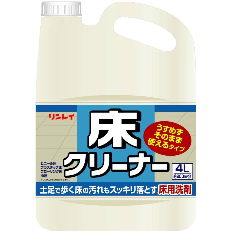 リンレイ　床クリーナー　うすめずそのまま使えるタイプ4L 1個（ご注文単位1個）【直送品】