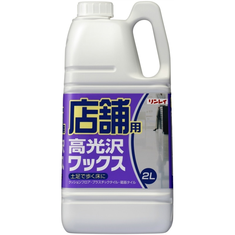 リンレイ　店舗用高光沢ワックス2L 1個（ご注文単位1個）【直送品】