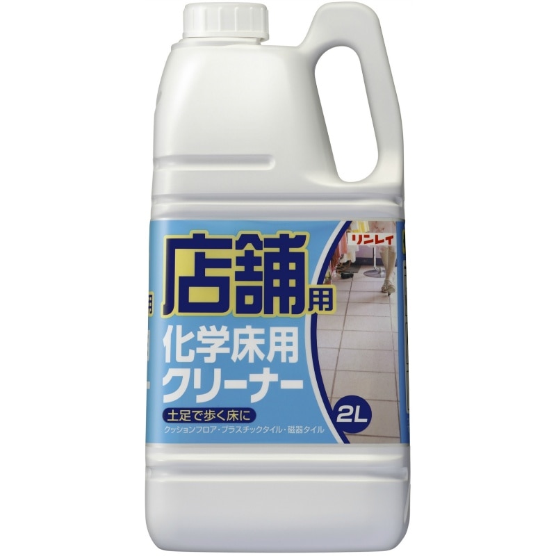 リンレイ　店舗用化学床クリーナー2L 1個（ご注文単位1個）【直送品】