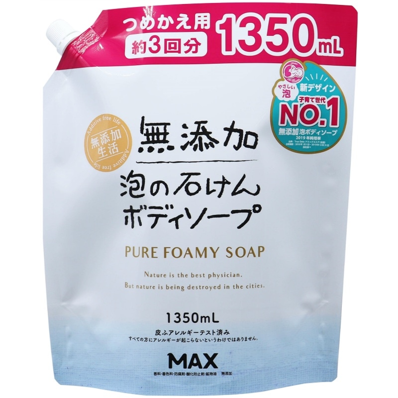 マックス　無添加泡のボディソープ大容量1350ML 1個（ご注文単位1個）【直送品】