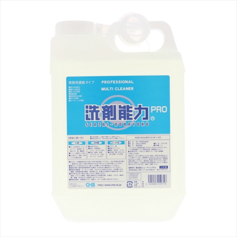 ヒューマンシステム　洗剤能力PRO濃縮タイプ2L 1個（ご注文単位1個）【直送品】