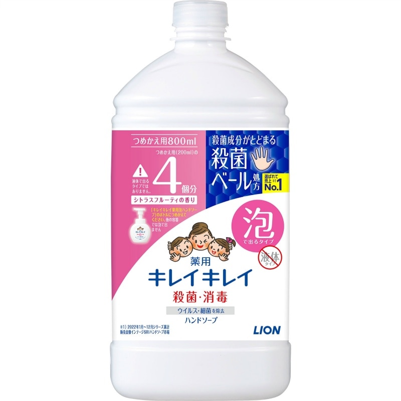 ライオン　キレイキレイ　薬用泡ハンドソープ　つめかえ用特大サイズ　シトラスフルーティ800ML 1個（ご注文単位1個）【直送品】