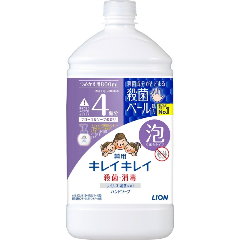 ライオン　キレイキレイ　薬用泡ハンドソープ　つめかえ用特大サイズ　フローラルソープ800ML 1個（ご注文単位1個）【直送品】