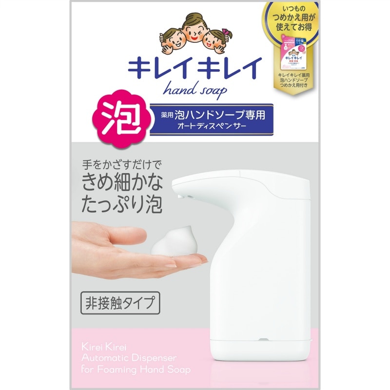 ライオン　キレイキレイ薬用泡ハンドソープ専用オートディスペンサー200ML 1個（ご注文単位1個）【直送品】