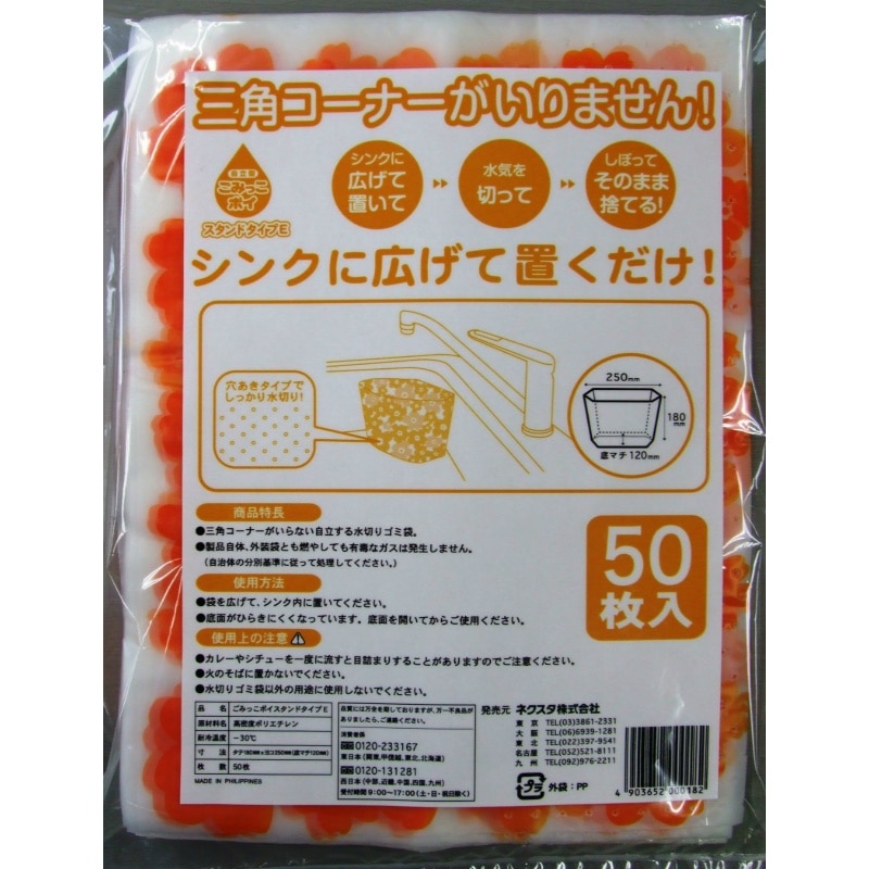 ネクスタ　ごみっこポイスタンドタイプE　50枚入 1個（ご注文単位1個）【直送品】