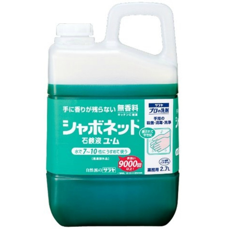 サラヤ　シャボネット石鹸液ユ・ム　2700ML 1個（ご注文単位1個）【直送品】