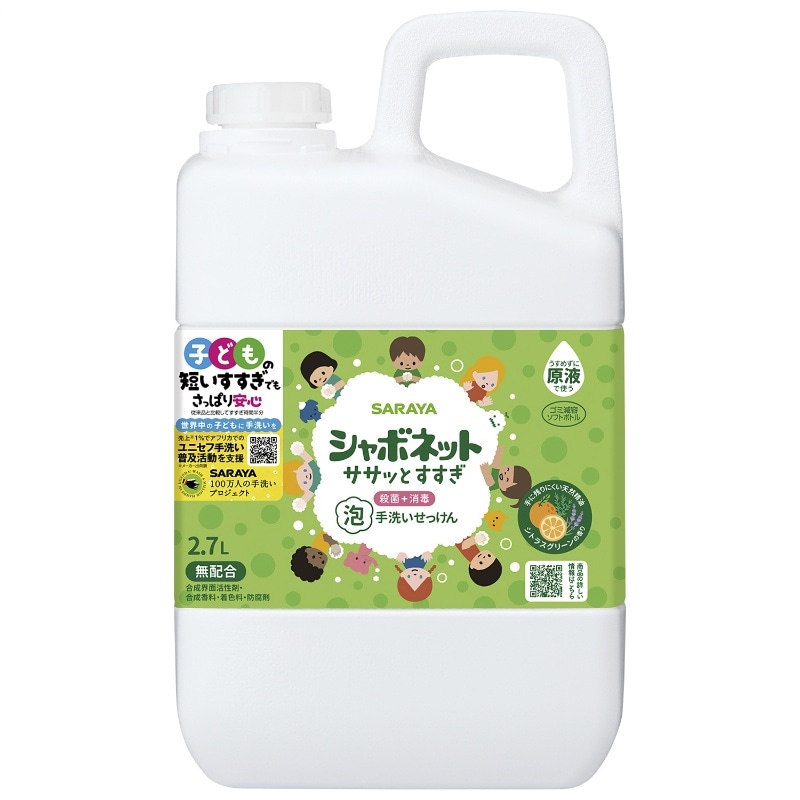 サラヤ　シャボネットササッとすすぎ詰替　2700ML 1個（ご注文単位1個）【直送品】