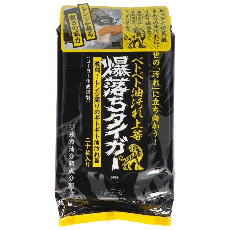 コーヨー化成　ベトベト油汚れ落とし爆落ちタイガー20枚入 1個（ご注文単位1個）【直送品】