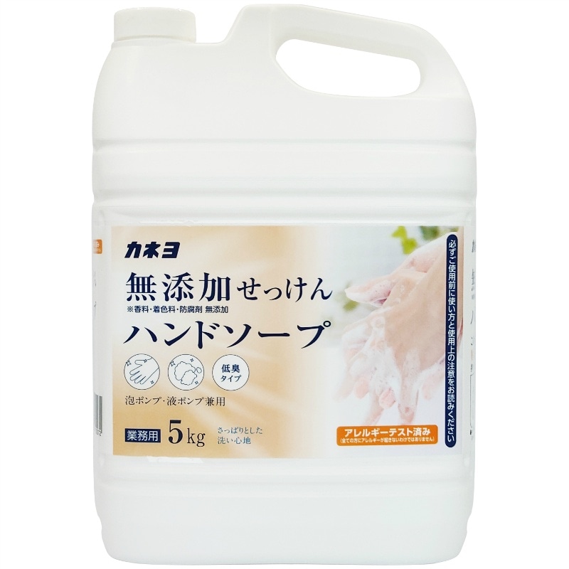 カネヨ石鹸　無添加せっけんハンドソープ　5KG 1個（ご注文単位1個）【直送品】