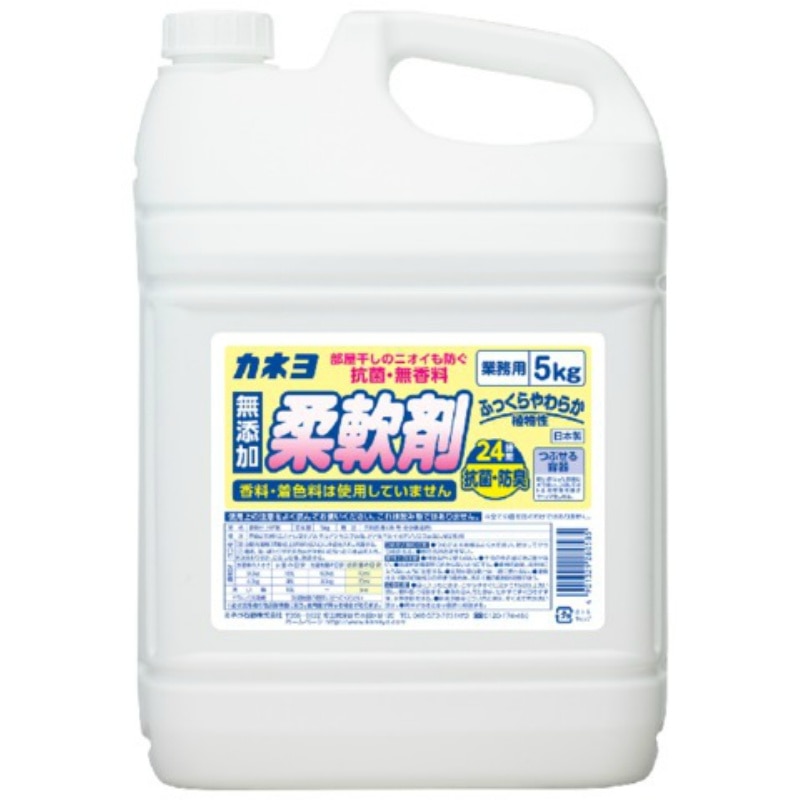 カネヨ石鹸　抗菌・無香料柔軟剤　5KG 1個（ご注文単位1個）【直送品】