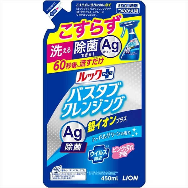 ライオン　ルックプラス　バスタブクレンジング　銀イオンプラス　つめかえ用　450ML 1個（ご注文単位1個）【直送品】