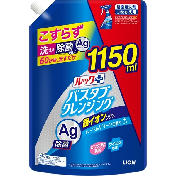 ライオン　ルックプラス　バスタブクレンジング　銀イオンプラス　つめかえ用　特大サイズ　1150ML 1個（ご注文単位1個）【直送品】