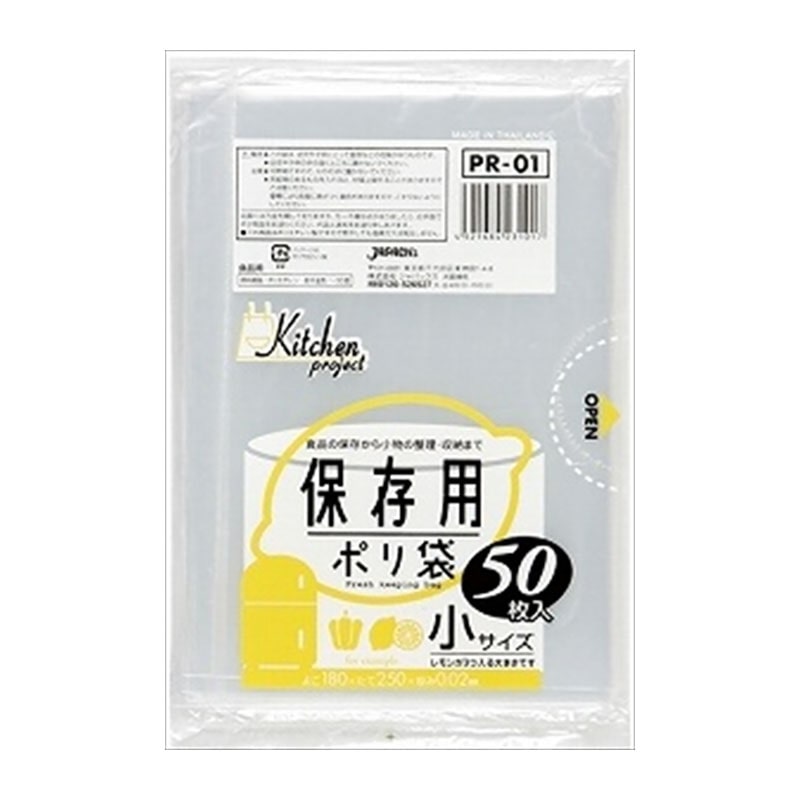 ジャパックス　PR01　保存袋　小サイズ　50枚入 1個（ご注文単位1個）【直送品】