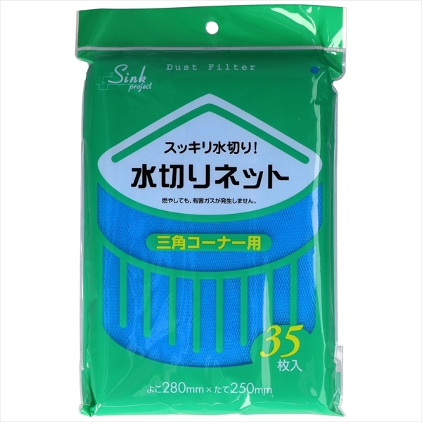 ジャパックス　PR61　水切りネット三角　35枚入 1個（ご注文単位1個）【直送品】