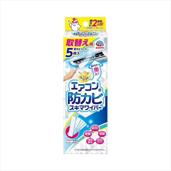 アース製薬　らくハピ　エアコンの防カビワイパー　取替用　5枚入り 1個（ご注文単位1個）【直送品】